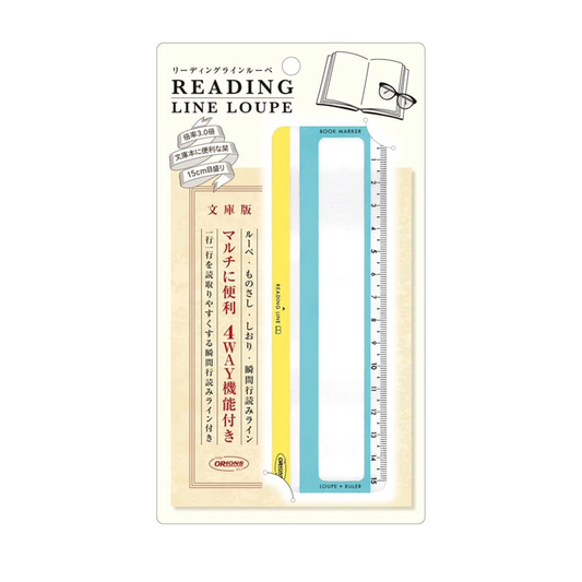 リーディングラインルーペ
