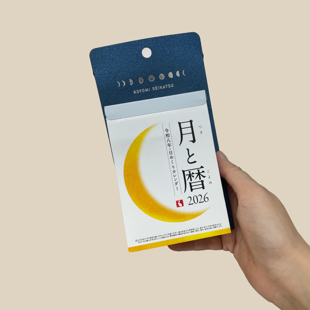 2026年度版日めくりカレンダー 月と暦