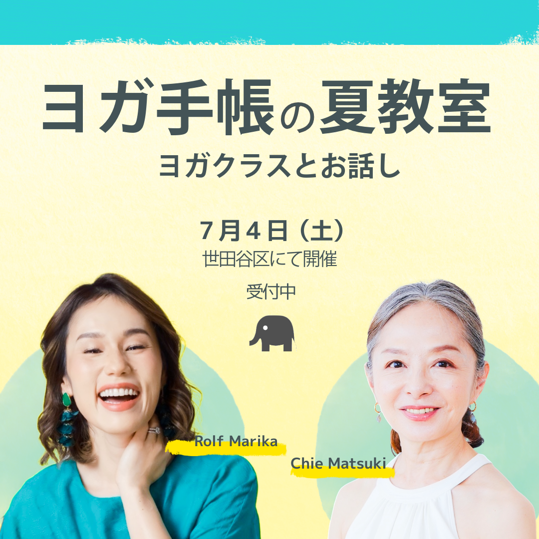 ヨガ手帳のヨガ教室 夏教室 7月4日(土)開催