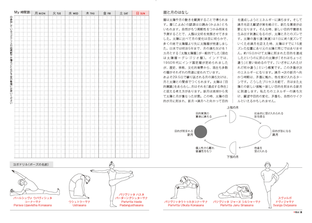 ラーバ・レオパード ヨガ手帳2026(TokyoYogaProject限定版)