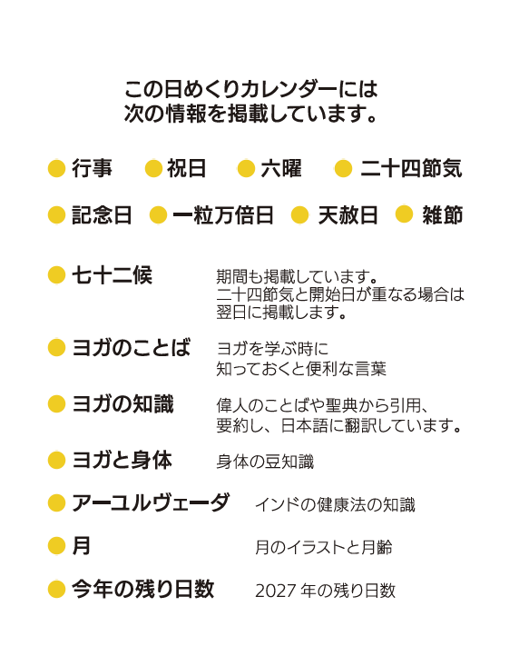 ヨガ手帳の日めくりカレンダー 月と季節 2027年版【予約受付中9/15順次発送】