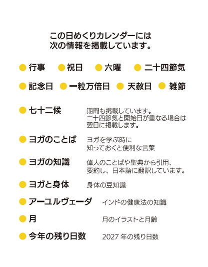 ヨガ手帳の日めくりカレンダー 月と季節 2027年版【予約受付中9/15順次発送】