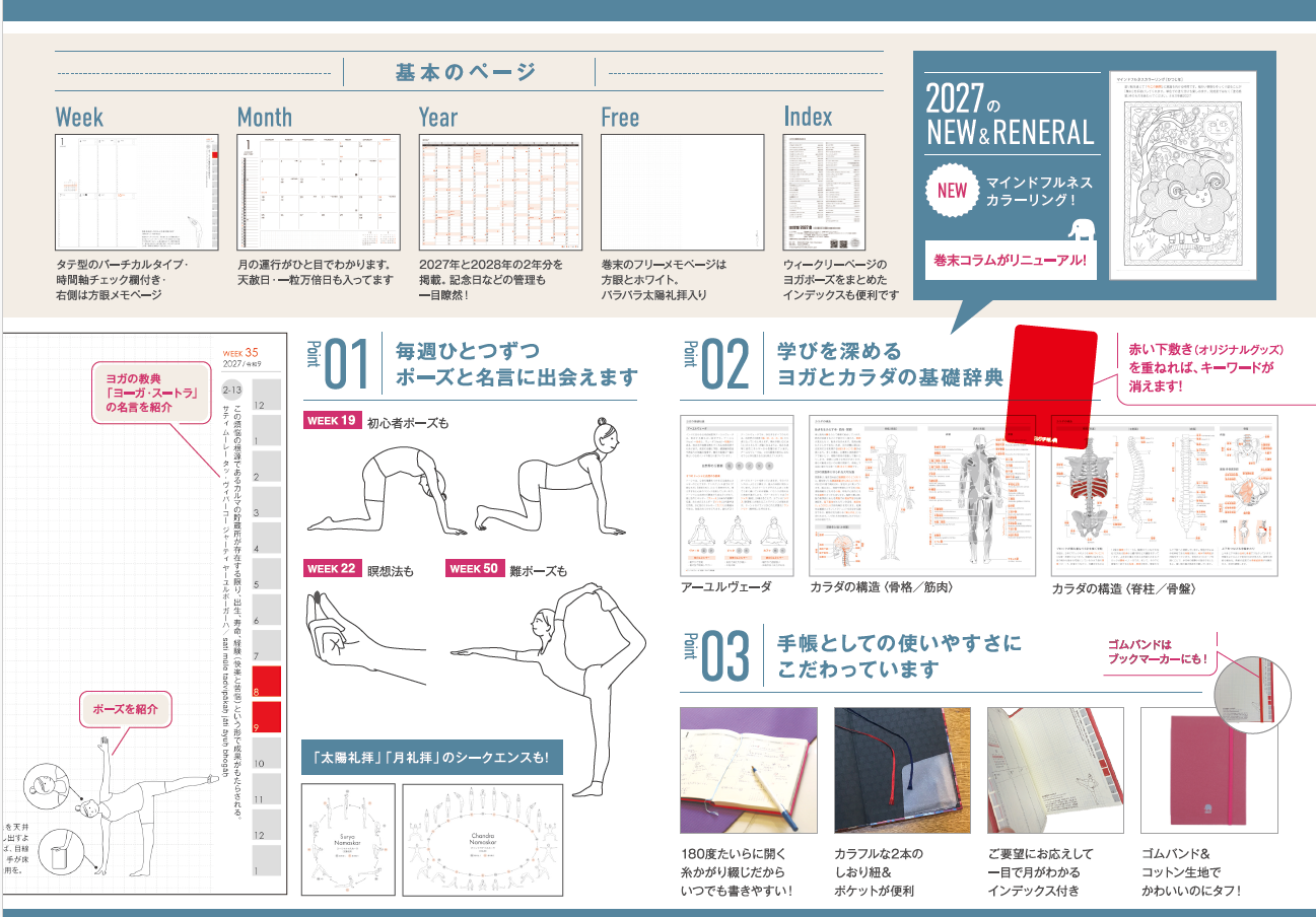 ジャイプール・エメラルド | ヨガ手帳2027【予約商品9/15順次発送】