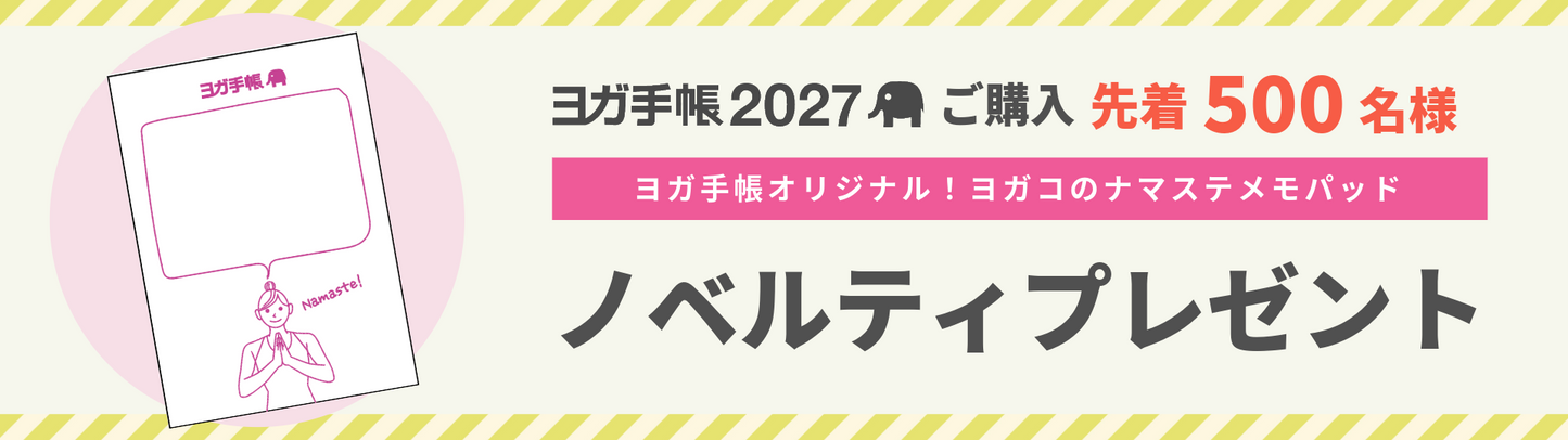 ガネーシャ・サフランイエロー | ヨガ手帳2027【予約商品9/15順次発送】