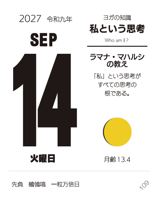 ヨガ手帳の日めくりカレンダー 月と季節 2027年版【予約受付中9/15順次発送】